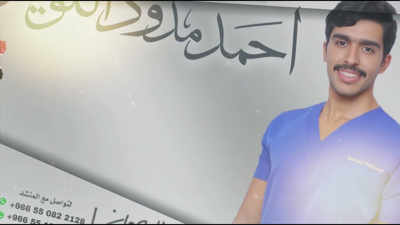 شيلة الدكتور احمد مذود اللويش || احمد الرجعان (حصرياً) 2024