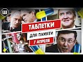 Комбинатор Черновецкий, слепое правосудие и как Путин Буш с Луценко делили Украину. ТДП 7 апреля