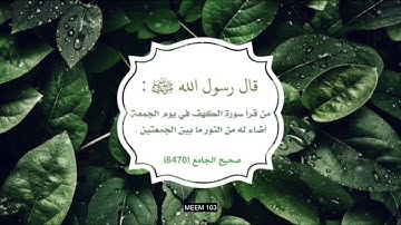 سورة الكهف للشيخين تركي المري و محمد يحيى طاهر - رمضان ١٤٣٧ هـ / ٢٠١٦ م