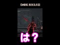 【ダークソウル3】これはキレる　#Shorts