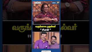 வரஙகல மதலவர சமன Seeman Speech Seeman Ntk Seeman Pm Modi Tvk Vijay Gem Tv