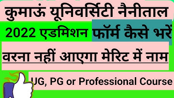 Kumaun University Nainital 2022 Admission Process How to fill Kumaun University Admission From 2022