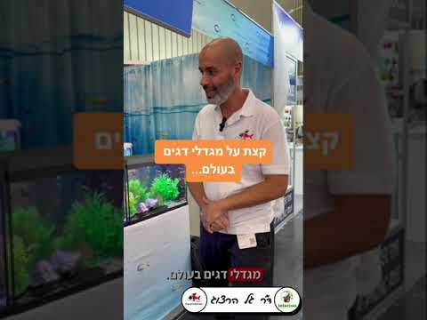קצת על מגדלי דגים בעולם… 08-9957774