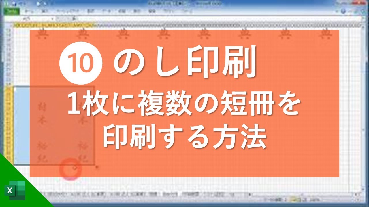 １枚に複数の短冊を印刷する方法 のし印刷プログラム Youtube