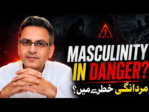 Masculinity in Danger مردانگی خطرے میں