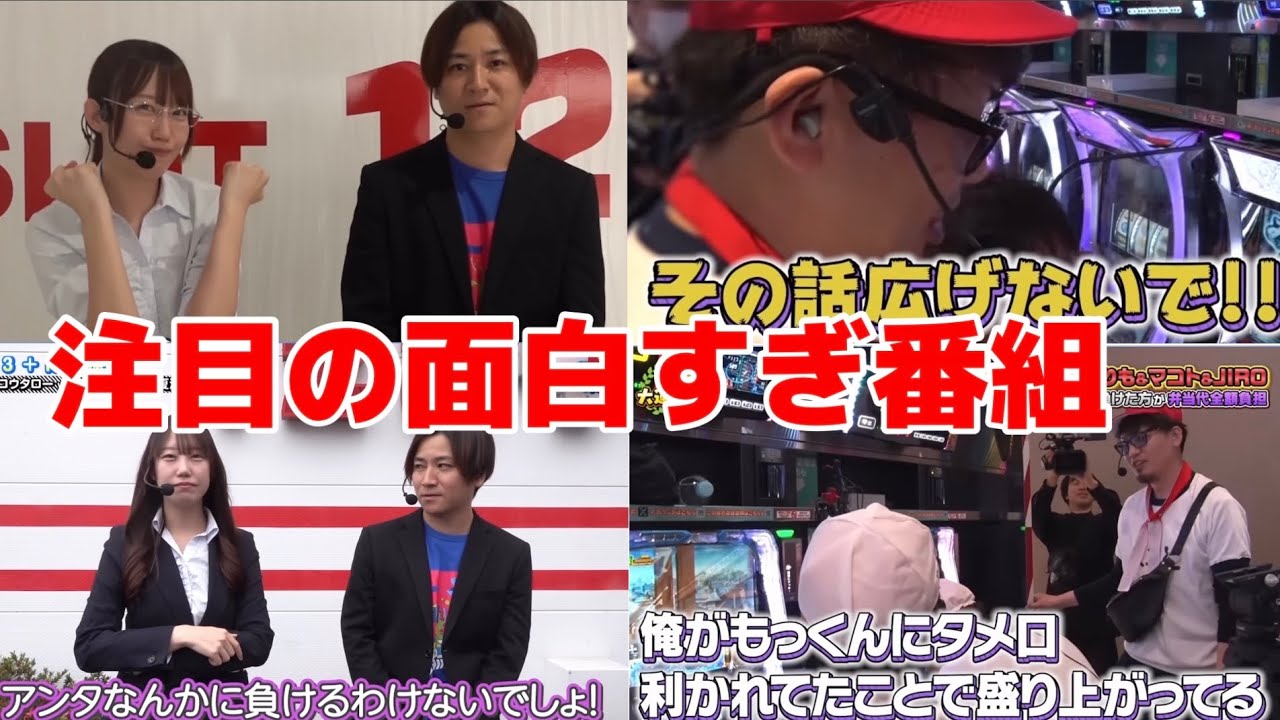 なつみ　マコト出演　注目の面白番組