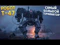 ТЕРМИНАТОР Т-47 ОН ОГРОМЕН ( Terminator: Resistance )