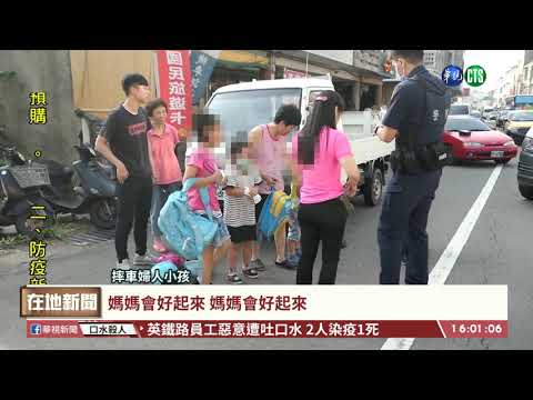 【台語新聞】4貼載童母遭撞摔昏 兒女嚇壞大哭 | 華視新聞 20200513