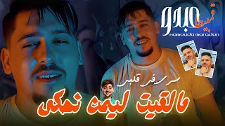 Abdou Gambetta 2025 Ft Hamouda Maradon | Malkit Limen Nahki • ميليو يعيي | Live Saint Germain 