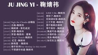 鞠婧祎 Ju Jing Yi || 情歌合集 鞠婧祎 |Top 20 Best Songs Of Ju Jing Yi   | Ju Jing Yi Greatest Hits Song