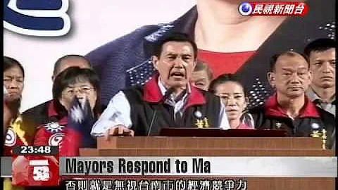 Tainan and Kaohsiung mayors respond to Ma criticism - DayDayNews