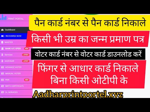 Birth certificate kaise banaye | Best aadhar print portal | Bina otp ke aadhar Card download