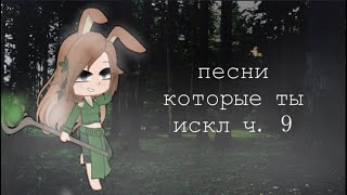 картинка: песни которые ты искал ч. 9