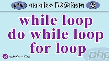 PHP loops tutorial | while loop, do while loop & for loop | php Tutorial for Beginners Bangla - 6