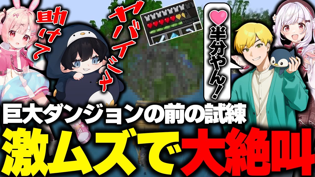 【マイクラ】新ダンジョン解放のために体力半分の状態で全ボス討伐に行くも阿鼻叫喚するこるぺん