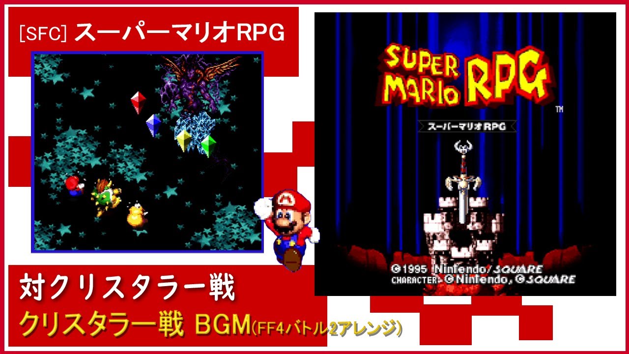 【激レア】『スーパーマリオRPG（SFC）』（ゲームチラシ） 激レア】『スーパーマリオRPG（SFC）』（ゲームチラシ）
