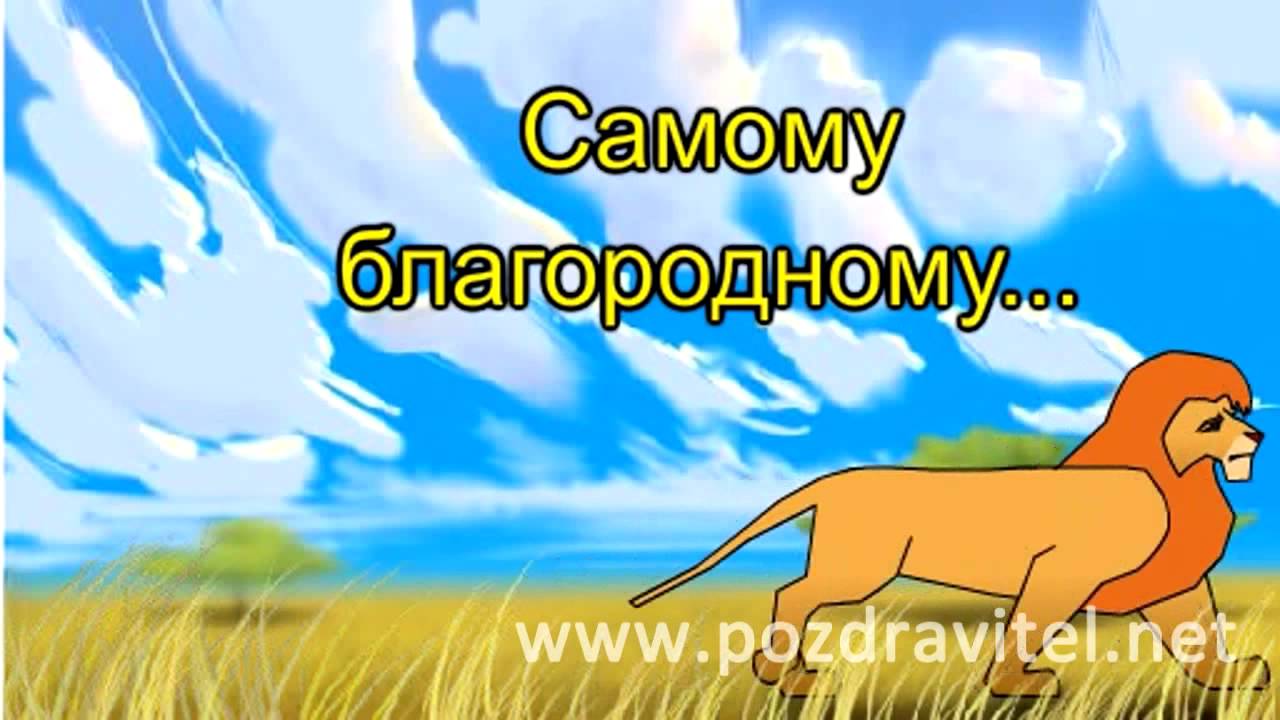 Прикольные поздравления с 30 летием Прикольные голосовые поздравления с днем рождения на телефон