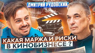 ЭТОТ ЧЕЛОВЕК СНЯЛ 50 ФИЛЬМОВ: ДМИТРИЙ РУДОВСКИЙ ПРОДЮСЕР.