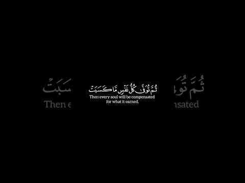 واتقوا يوما ترجعون فيه إلى الله الآية ٢٨١ سورة البقرة ياسر الدوسري شاشة سوداء