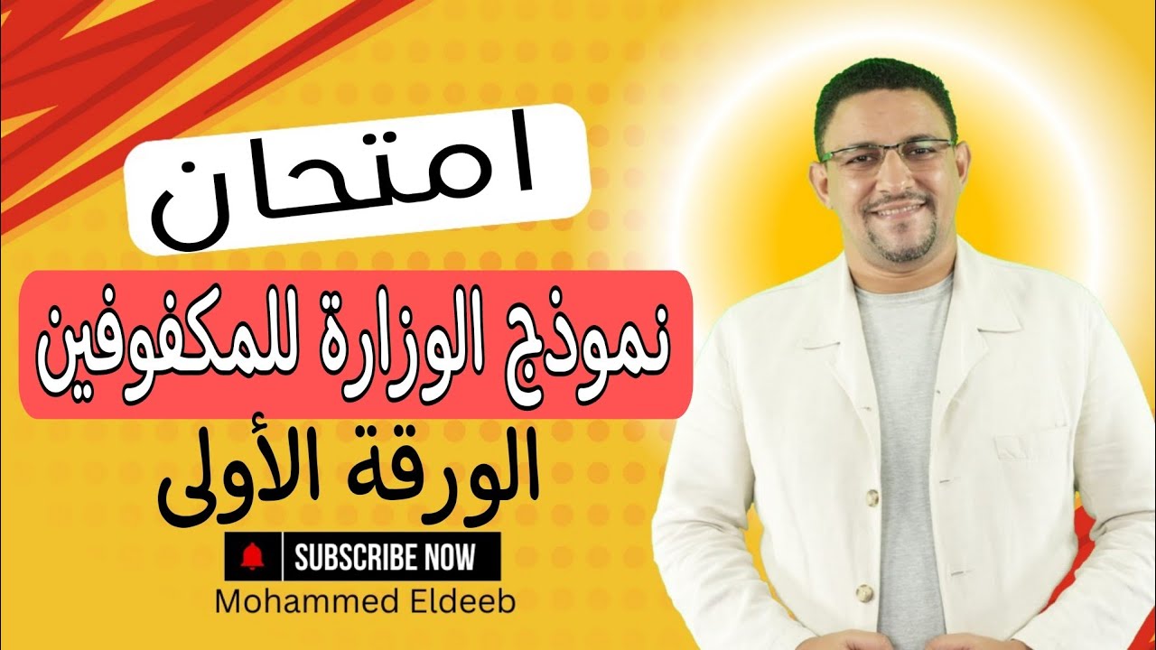 نموذج امتحان للمكفوفين في اللغة الإنجليزية الورقة الأولى