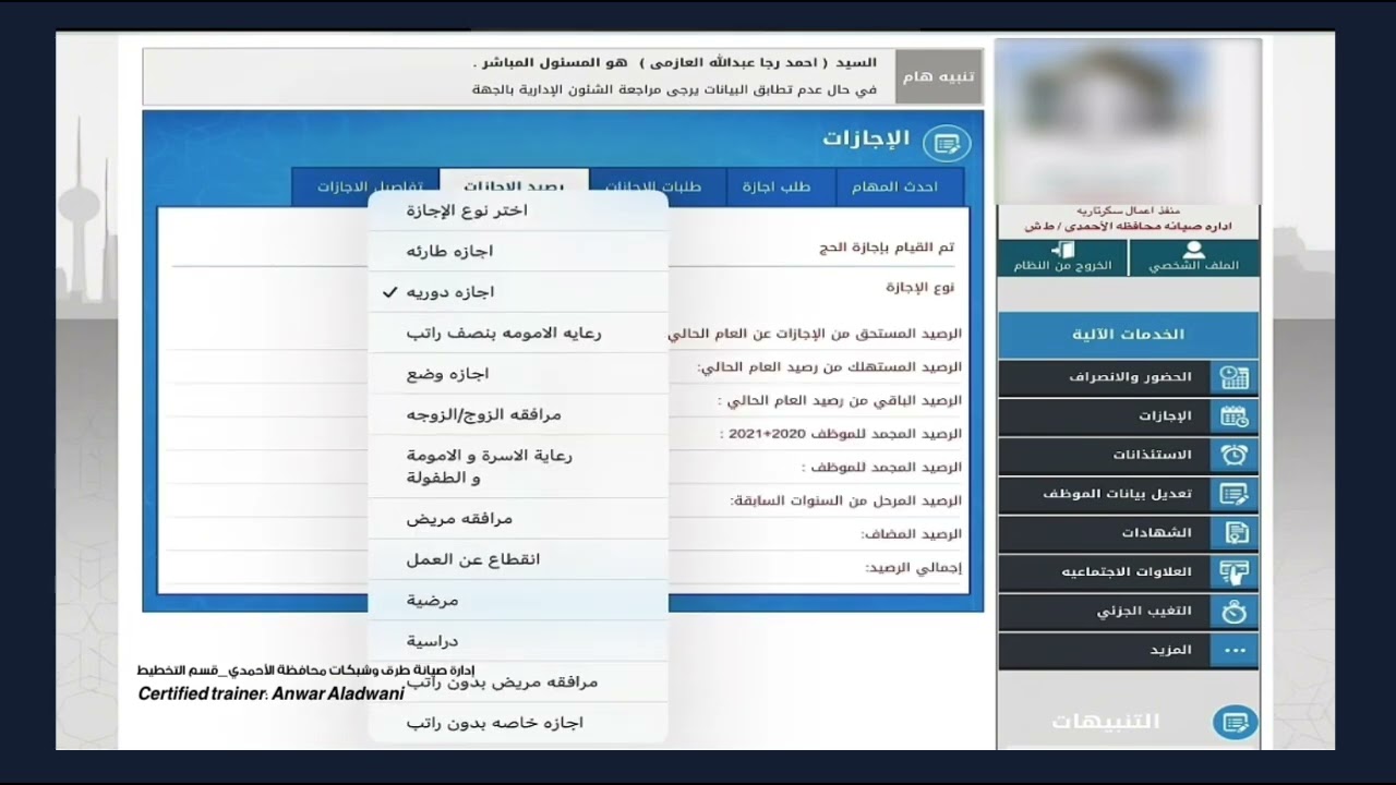 الاستئذانات ، الاجازات ، الحضور والانصراف ديوان الخدمه المدنيه