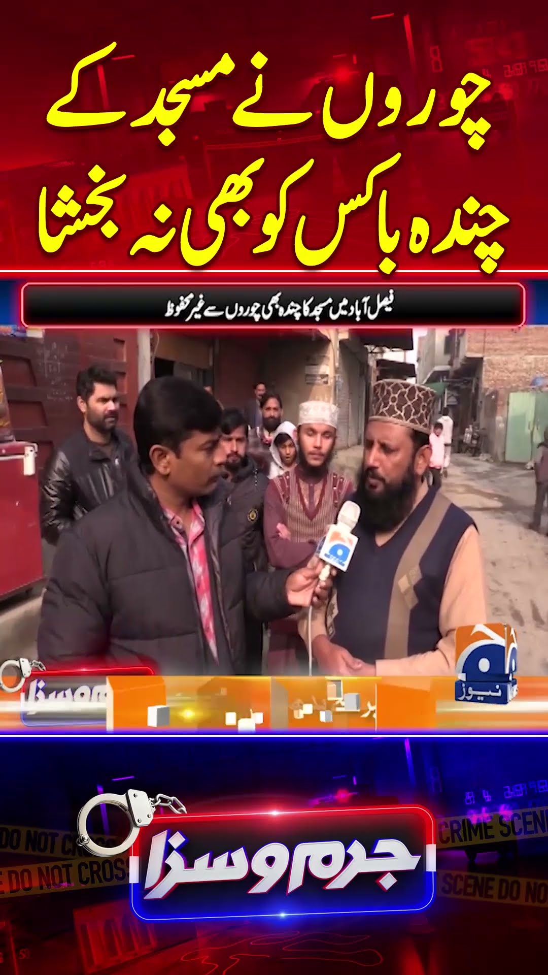 Choroon Nay Masjid Kay Chanda Box Ko Bhi Na Bakhsha - #jurmosaza #geonews #shorts