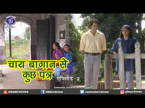 चाय बागान से कुछ पत्र (Chai Bagan Se Kuch Patra) | असम की चाय और दोस्ती की कहानी | Ep 2