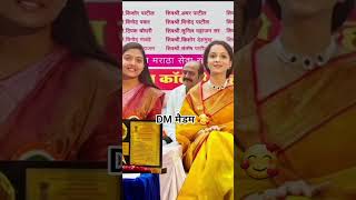 DM मैडम 🥰IAS srushti Deshmukh mam 🥰❤️