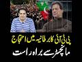 PTI Protest In Manchester LIVE Massive Crowd Demands Free Imran Khan Sabir Shakir