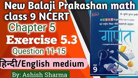 Question 11 to 15 exercise 5.3 class 9 maths New Balaji / exercise 5.3/ Balaji maths class 9