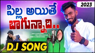 Download Lagu Pilla Ayithe Bagunnadhi Jaket Vesindhi Djsong 2023 |djsomesh sripuram|telugu djsongs 2023| #djremix MP3 Download Lagu Pilla Ayithe Bagunnadhi Jaket Vesindhi Djsong 2023 |djsomesh sripuram|telugu djsongs 2023| #djremix MP3