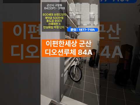 이편한세상 군산 디오션루체 84A