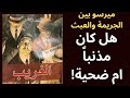 3 البير كامو Albert Camus غريب كامو في قفص الاتهام Was Meursault Guilty Or A Victim 