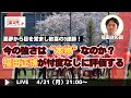 『浦和レッズ、リーグ戦3連勝を達成! 福田正博さんと上昇気流に乗る今の浦和を徹底分析するLIVE!』/4月21日(月)21時スタート!
