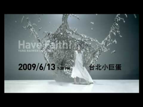 Have Faith！楊乃文2009演唱會！