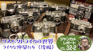 コピーライカじゃないリスペクトライカをご紹介【後編】#ライカ#leica