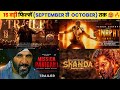 15 Upcoming BIG Movies Releasing (September To October) 2023 Hindi|Upcoming Bollywood &amp; South Indian