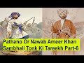 Pathano or nawab ameer khan sambhali tonk ki tareekh ep 72 part6       