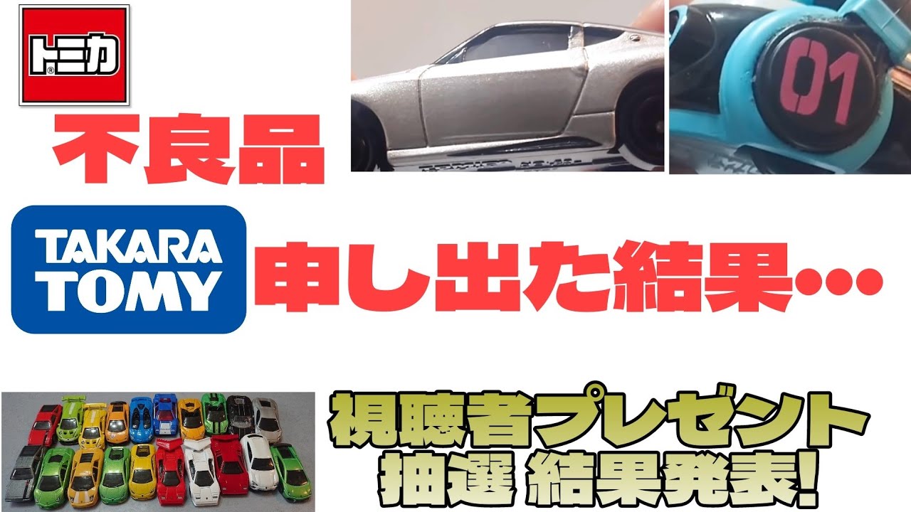 トミカ バラ売り 応相談 トミカ ミニカーセット バラ売り要相談