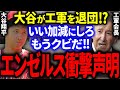 大谷がエンゼルスをクビ!?エ軍会長の衝撃的な声明に米国メディア大騒然!【海外の反応/MLB】