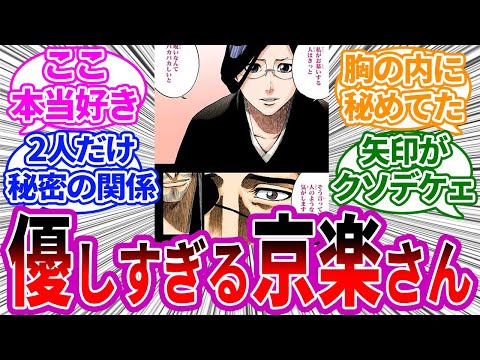 伊勢七緒「私がお慕いする人はきっと呪いなんてバカバカしいと そう言って笑う人のような気がします」に対する読者の反応集【BLEACH/ブリーチ】