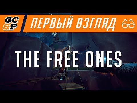 THE FREE ONES | Бюджетный спайдермен | Первый взгляд / обзор