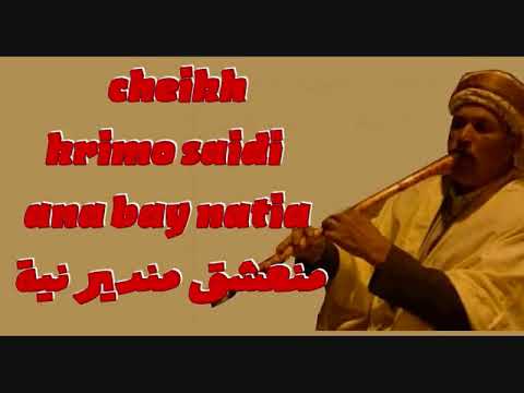 Cheikh Krimo Saidi Ana Bay Natia منعشق مندير نية