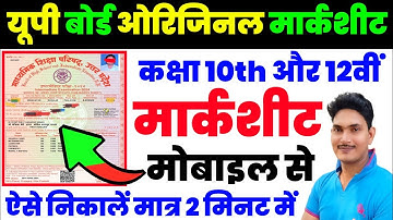 UP Board Original Marksheet Download Kaise karen 2024|Up board 12th Marksheet Download Kaise Karen