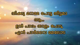 Aasa Kooda Malayalam Karoke