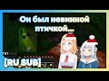 [RU SUB] Гура убивает своего попугая / Gura kills her parrot [Gawr Gura] [Watson Amelia]