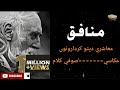 Munafiq pashto ghazal ejaz yousafzai kalam