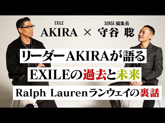 AKIRA】特別インタビューで明かしたEXILEの過去と未来 - YouTube