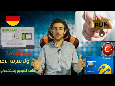 فك قفل رمز puk لخطوط تروكسل والدي تالك aldi talk في حال تم ...