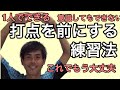 打点を前にする方法(フォアハンド・バックハンド・ストローク)